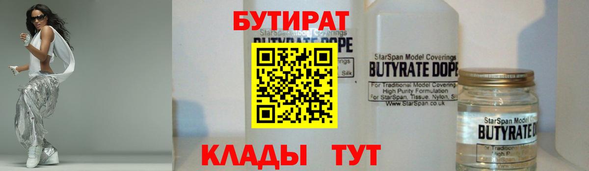 Бутират буратино Тельмана