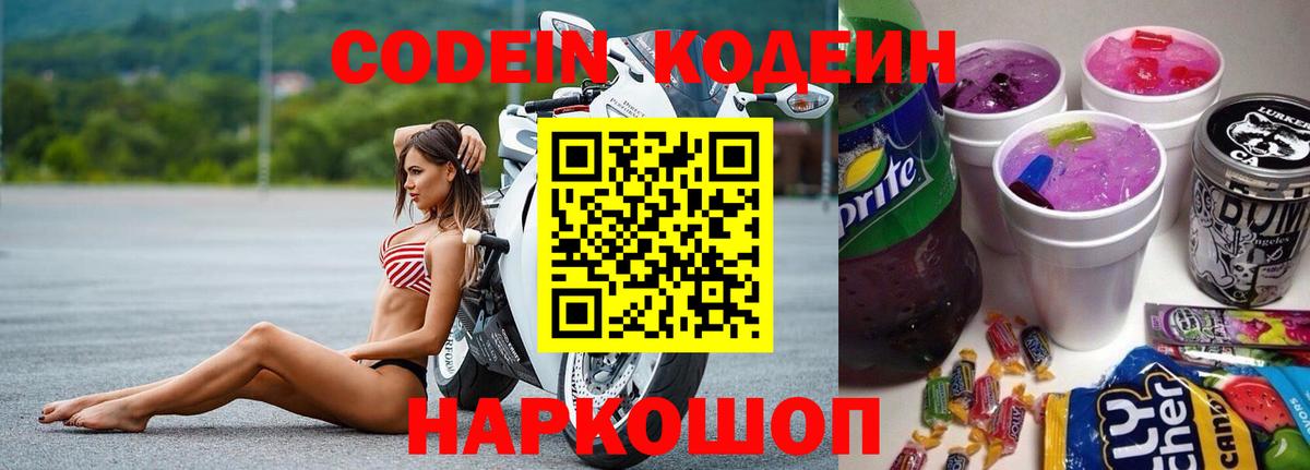 Тельмана  Codein напиток Lean (лин)  Вход с VPN  Кодеиновый сироп Lean Purple Drank 