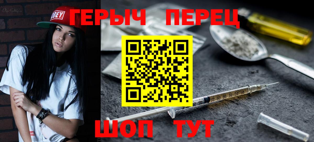 ГЕРОИН Heroin  Вход с VPN  Тельмана 