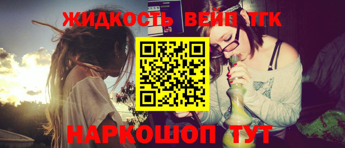 ТГК концентрат  Вход с VPN  Тельмана 